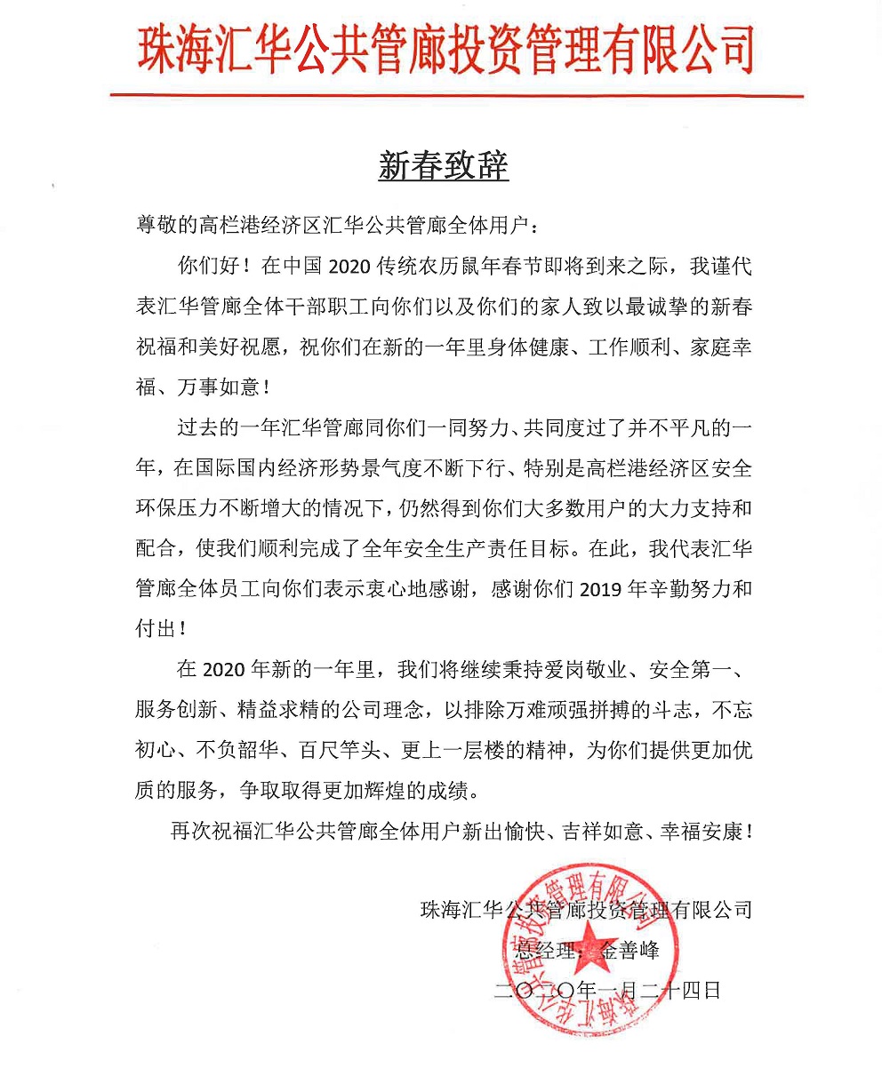 彙華管廊新春緻辭.jpg